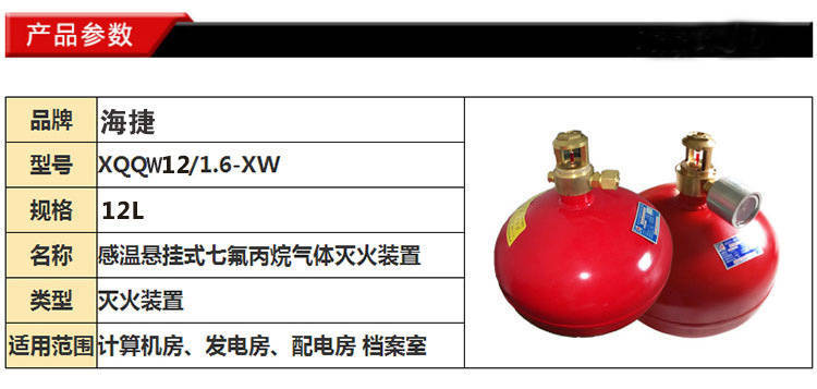 懸掛式七氟丙烷氣體滅火設備產品特性參數