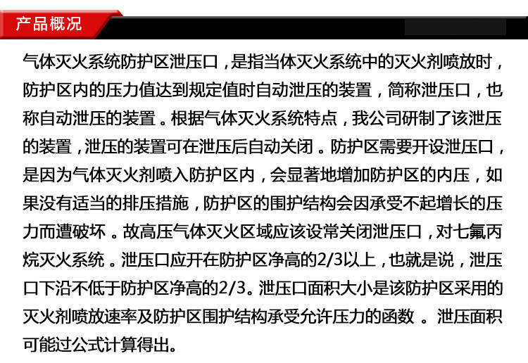 氣體泄壓口產品使用場景概況 氣體泄壓口產品使用場景概況